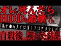 【2ch怖いスレ】唯一の友達が死んだからHDD覗いてやった