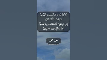 سورة النور الآية ٦٣ و ٦٤ بصوت الشيخ محمد صديق المنشاوي