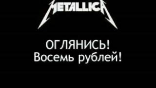 Funny Metall