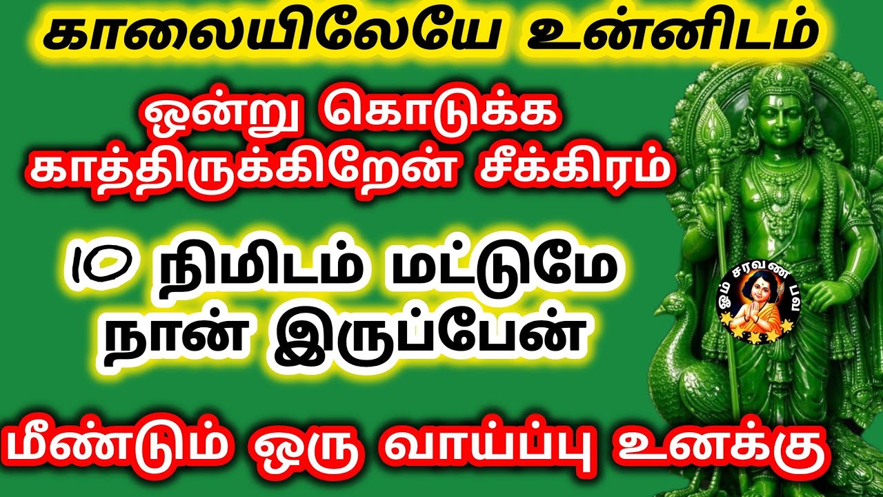 காலையிலேயே உன்னிடம் ஒன்று கொடுக்க வந்திருக்கிறேன் 10 நிமிடம் மட்டுமே இருப்பேன்