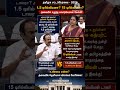 🔥 1.5-ஆ? 15 டிரில்லியனா? | சட்டமன்றத்தில் தங்கம் தென்னரசு கேட்ட நறுக்குசுறுக்கு கேள்வி! 😱