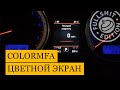 Мини-обзор ColorMFA (прошивка v.2.9.3) на VW Golf 4
