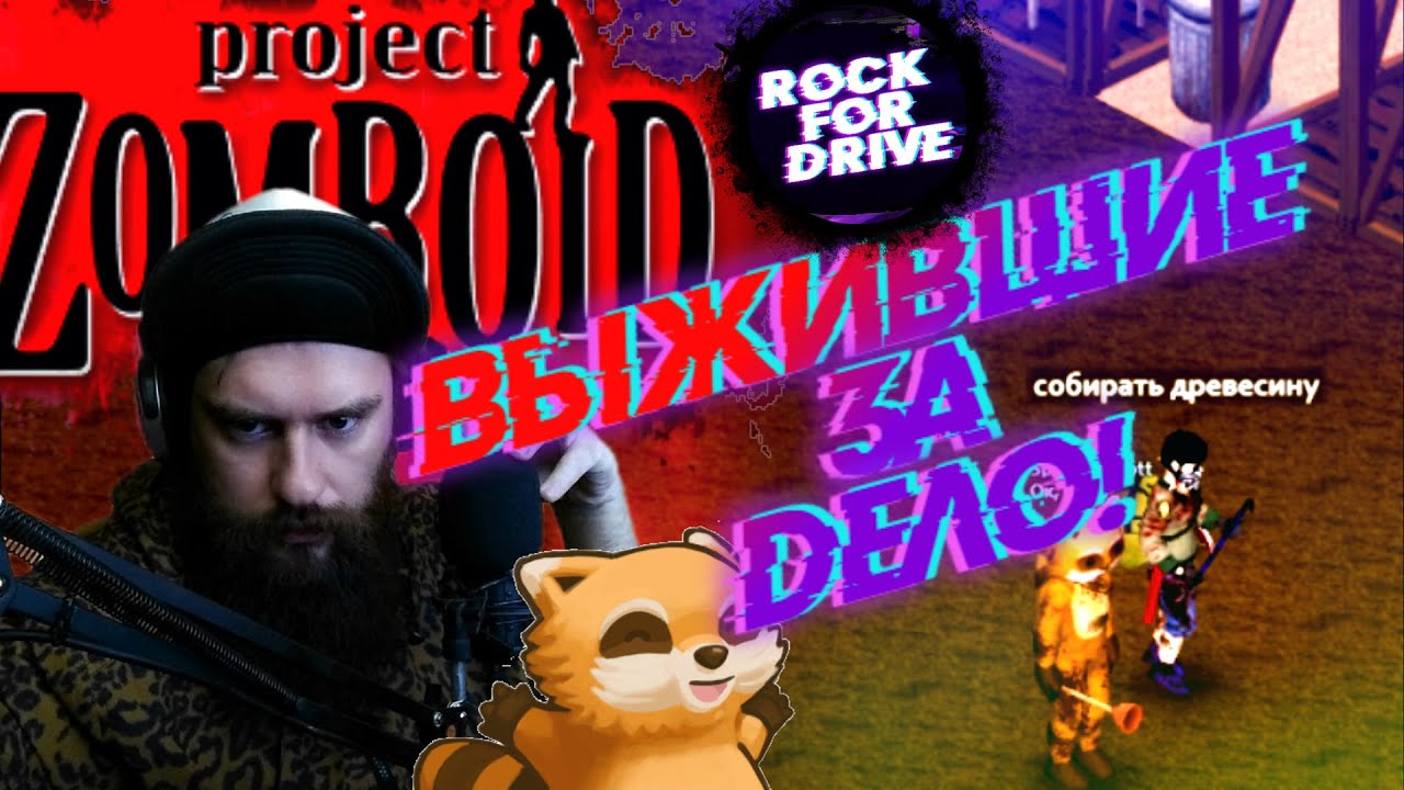 Проект выжившие максим кто такой