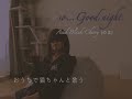 so...Good night./Acid BlackCherry【covered by めま】so...good night / acid black cherry (mema)