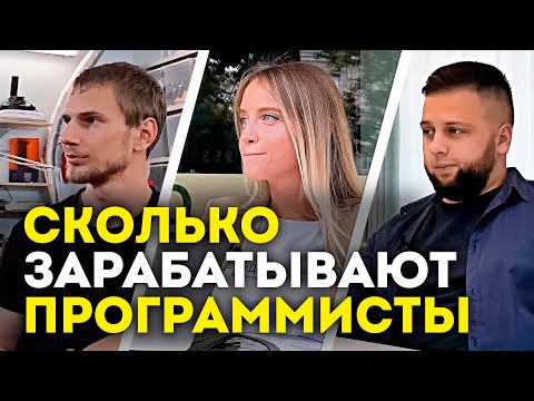 Сколько Зарабатывают Программисты