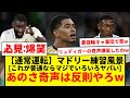 【コント】レアル・マドリードの練習風景：通常運転で草www リュディガーさん、しっかりキマってっるねw　モドリッチキレてるのに、アラバとヴィニ超楽しそうwwwwすんなり馴染んだベリンガムって・・・ww