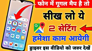 Live 🔴 google maps voice hindi guidance//maps directions voice settings// google maps voice// screenshot 1