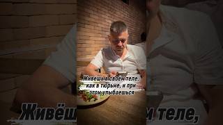 Он сидит среди людей, шутит, улыбается, кивает — будто всё в порядке, но внутри…