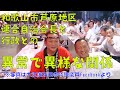 【報道】和歌山市芦原地区連合自治会長逮捕の背景