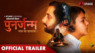 Punarjanam |  Trailer | Haryanvi Film | STAGE