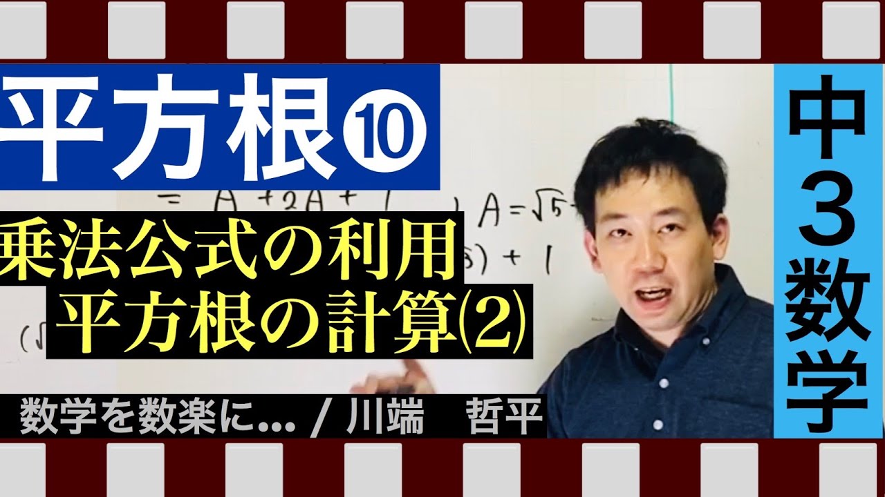 乗法公式を利用した平方根の計算 Youtube