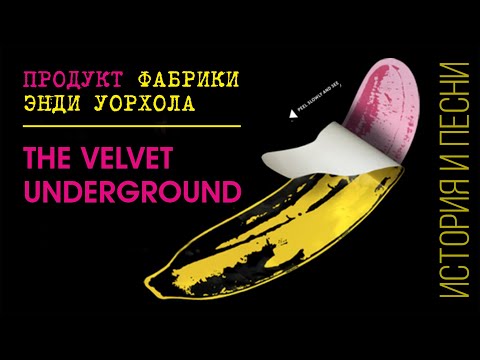 Видео: Фабрика и концерт Джона Кейла из Velvet Underground