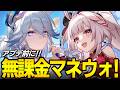 アプデ入る前に無課金マネーウォーズやるぞ！！！【崩壊スターレイル】