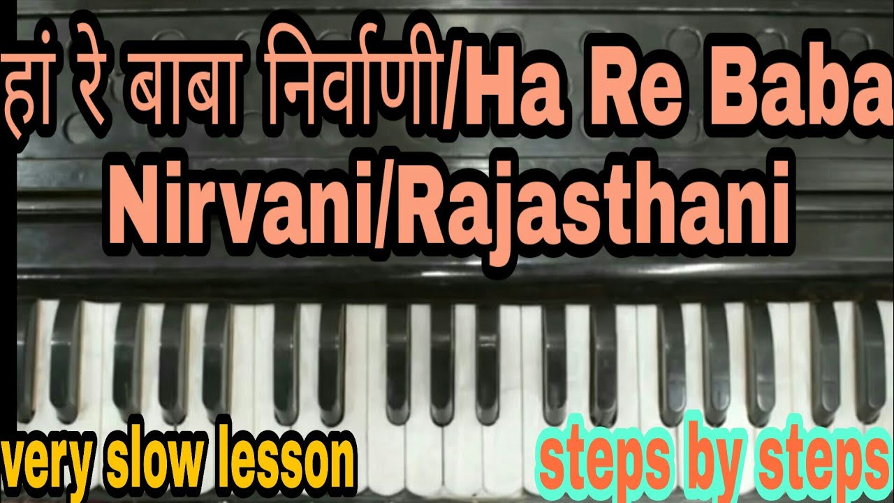 हां रे बाबा निर्वाणी/Ha Re Baba Nirvani/Rajasthani Bhajan/Harmonium Pr