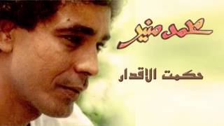 Vignette de la vidéo "Mohamed Mounir - 7ekmet Elakdar (Official Audio) l محمد منير - حكمت الأقدار"