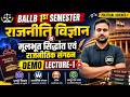 BALLB 1st Semester  | Political Science-1 | Demo Lecture-1 | राजनीति विज्ञान के मूलभूत सिद्धांत