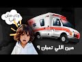 مين اللي تعبان صفحة على تيك توك