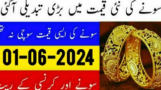 Today Gold Rate in Pakistan | 17 May Gold Price | Aaj Sooney ki Qeemat | Gold Rate Today | mixpati