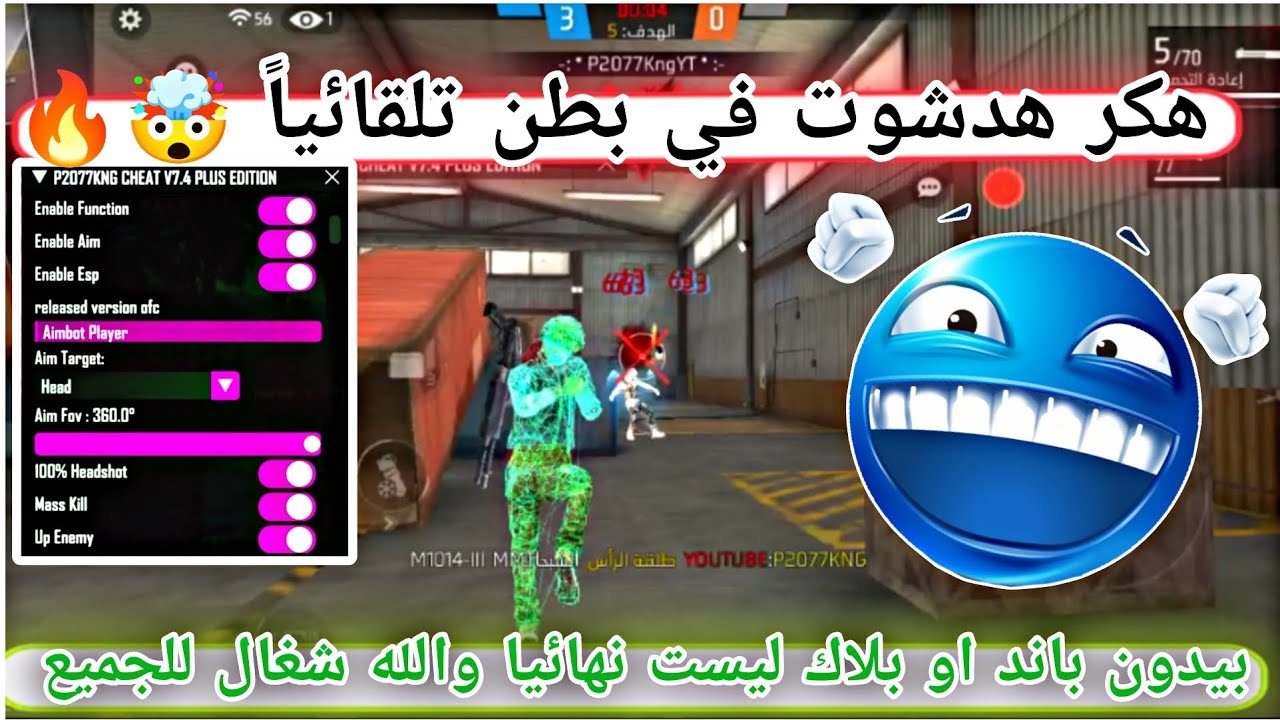 أقوى هكر فري فاير هيد شوت في البطن بدون باند وبدون بلاك ليست التحديث الجديد على جميع الهواتف