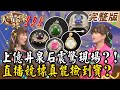 大尋寶家#759 葉靜 YT