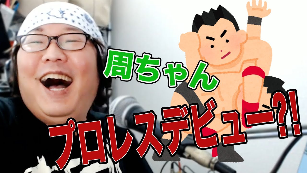 What would happen if Shu-chan tried pro wrestling? [February ended