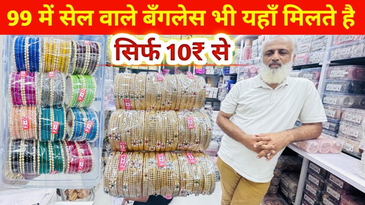 99 में सेल वाले बँगलेस भी यहाँ मिलते है | सिर्फ 10₹ से  | Bangles Manufacturer | Bangles Wholesaler