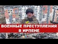 «Они расстреливали девушек и женщин»: мэр Ирпеня о российских военных.