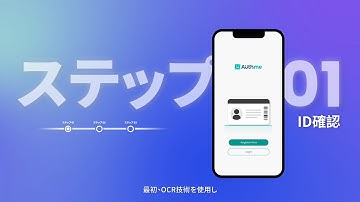 Authme: Digital Identity Verification Solution | Demo Video (JPN ver.)