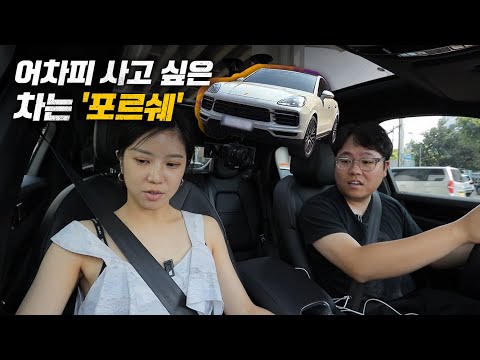 어사포! 어차피 사고 싶은 차는 #포르쉐 #카이엔