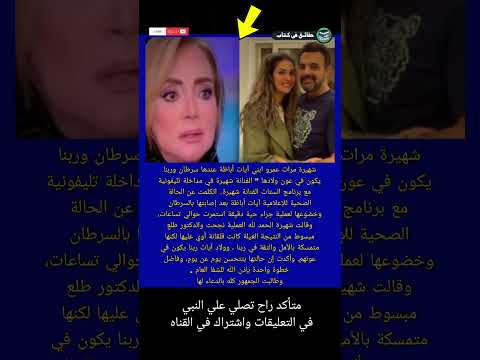شهيرة مرات عمرو ابني آيات أباظة عندها سرطان وربنا يكون في عون ولادها حقائق في كتاب 