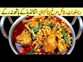 اسپیشل مرغ چنا کڑاہیIMurgh Cholay Restaurant Special Recipe I Chicken Chanay Delicious Recipes