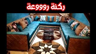 ركنة مودرن على شكل حرف U