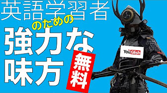 英語学習におすすめのサイトやサービス Youtube