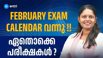‼️ഏതൊക്കെ പരീക്ഷകൾ ‼️| February PSC Calendar Out | Entri