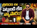 శ్రీలంక లో పెట్టుబడి లేని వ్యాపారం అది కూడా మహిళలు కోసం!