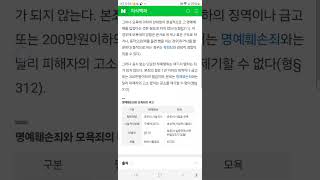 모욕죄 형법 제311조 | 정의 사회 구현 | 한국 현행(현재 시행) South Korean Law
