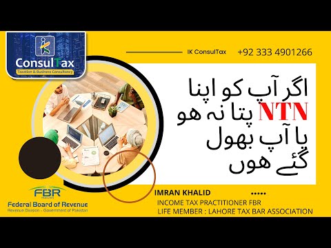 ONLINE NTN VERIFICATION// چیک کریں NTN اپنا