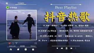 40首超好聽的流行歌曲【無廣告】2024流行歌曲 [ Douyin 抖音歌曲2024 ] 🍀深海魚子醬 -千千萬萬, 陳村長 - 愛怎麼了,王忻辰,蘇星婕 - 清空, 蘇星婕 - 聽悲傷的情歌 🍀🍀🍀