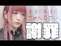 謝罪動画です。
