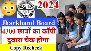 Copy of 4300 students will be rechecked | Jac board copy recheck 2024 class 10&12