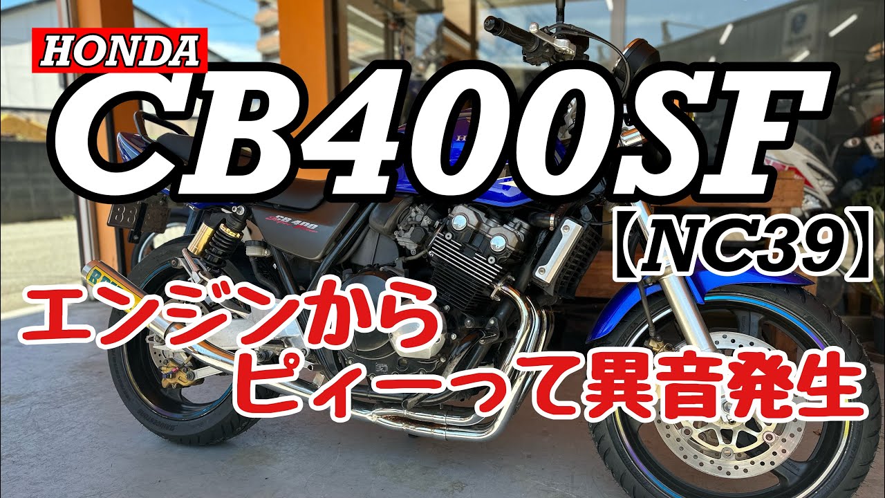 ホンダ エンジンからの異音で緊急入院！