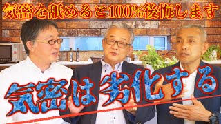 気密性能は実はとっても大事！でもお金じゃ買えない？ はぐくむ家づくり 第50話