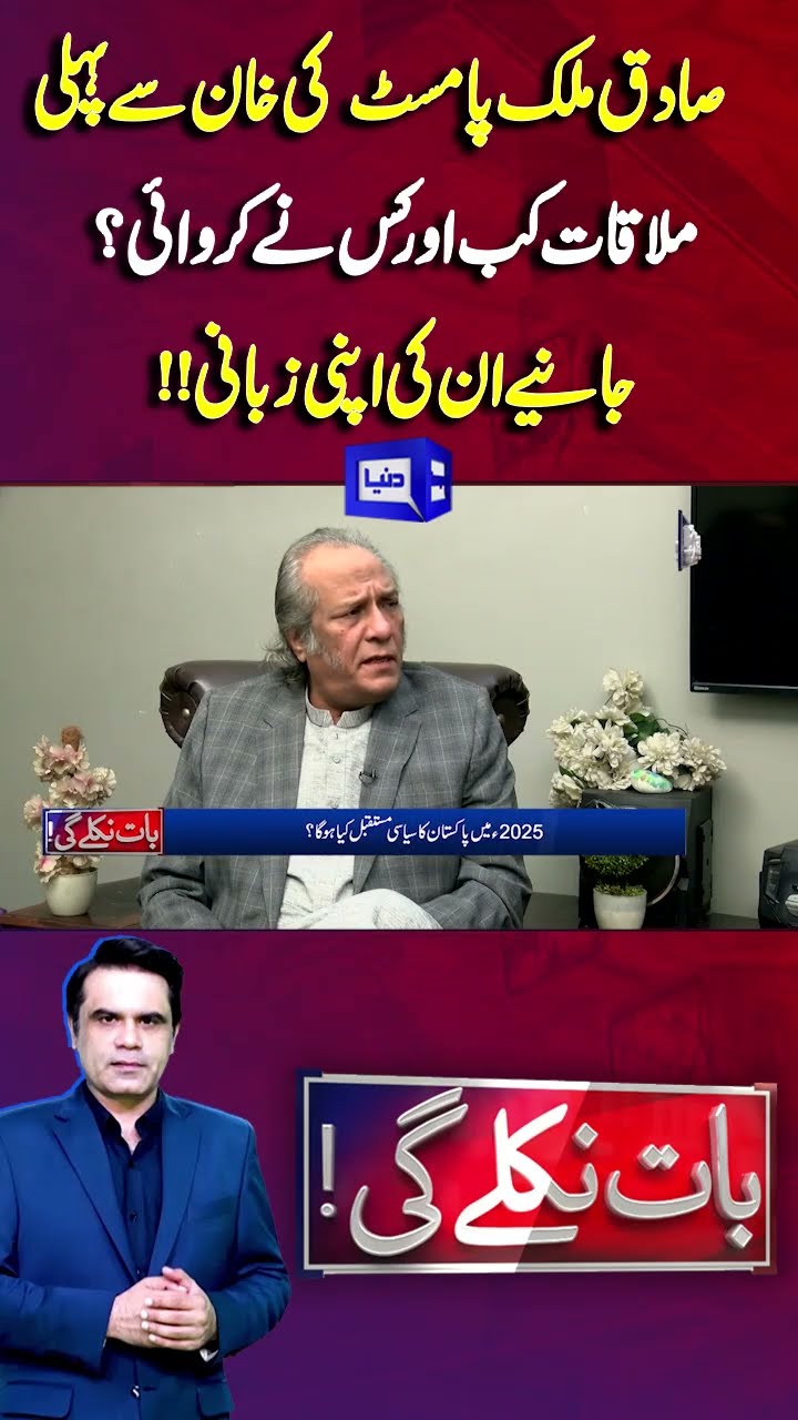 Sadiq Malik Met Imran Khan | Important Revelations | Baat Niklay Gi #shortsfeed