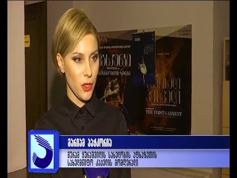 ზვიად ბერიაშვილის ხსოვნისადმი მიძღვნილი საღამო და საქველმოქმედო კონცერტი ჩატარდა