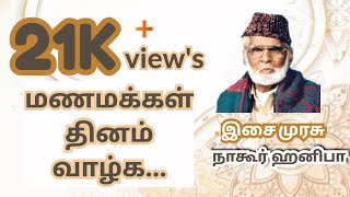Manggalam (மங்களம் பொங்கிடும்)-nagoor em hanifa video songs...
