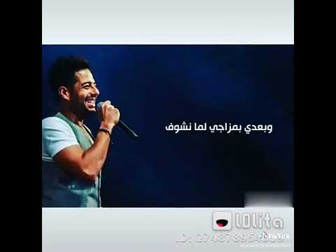 متلخبط متوتر يا عيني محمد حماقي