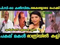        p c george  saritha nair phone call  troll  troll malayalam