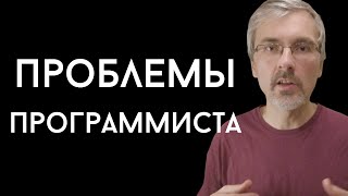 Недостатки работы программистом