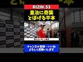 平本蓮 公開計量の皇治奇襲をすっとぼける！皇治軍団も怒り爆発【RIZIN.53】
