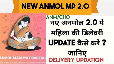New anmol portal 2.0 Delivery update कैसे करे? सीखो #healthdepartment #anmolmp